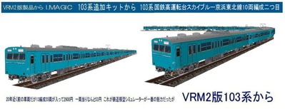 越河レイアウト103シリーズ88-103系高運転台スカイブルー色A