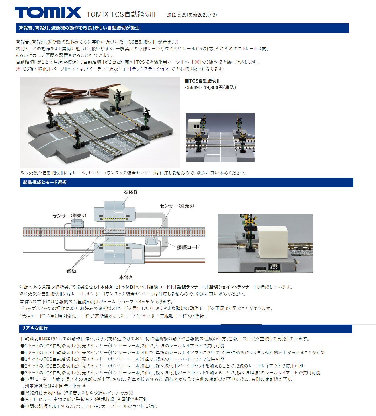Tomix版踏切とI.MAGIC版踏切の違いとは、2 : 新VRM3☆井戸端会議