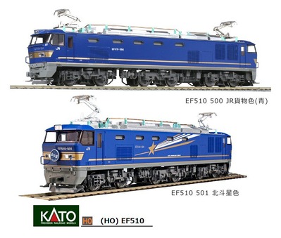 KATO-EF510三兄弟青1