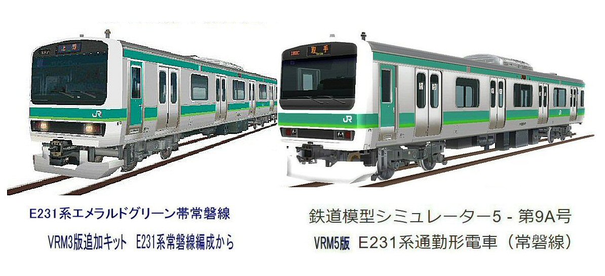 通勤高架線のE231系 常磐線エメラルド帯から : 新VRM3☆井戸端会議