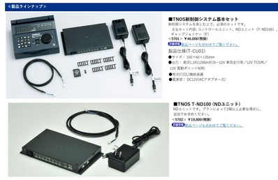 TomixTNOSティーノスシステム6