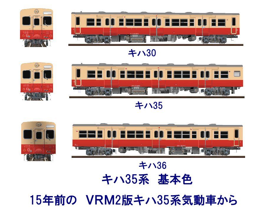 新VRM3★井戸端会議 : 15年前のキハ35系