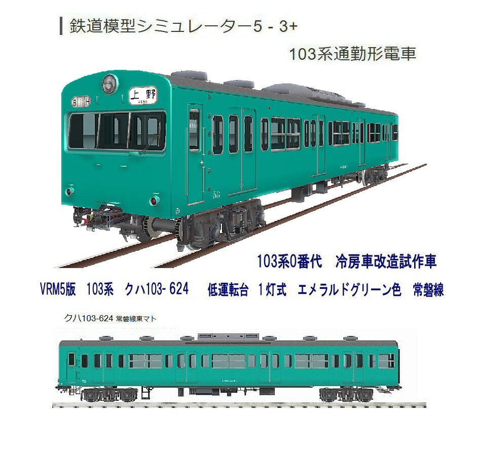 103系 常磐線 マト31 加工品 （動力車×2） 常磐線103系 マト22+31編成: VIEW'S Blog ＠Tokyo Railland