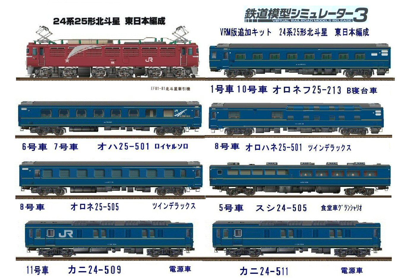 EF8181牽引24系25形北斗星 東日本編成から : 新VRM3☆井戸端会議