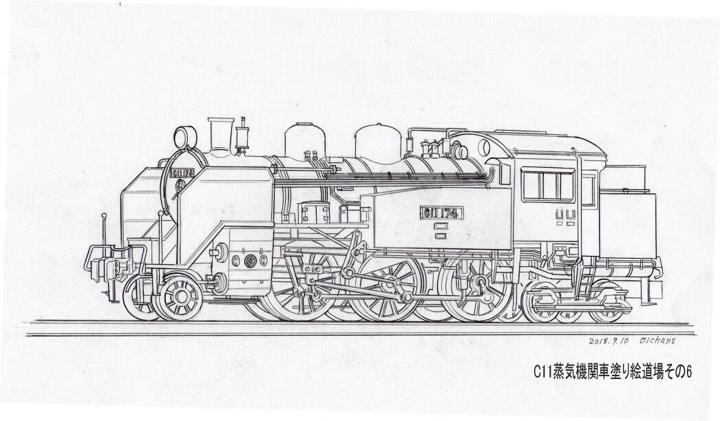 C11形蒸気機関車の塗り絵2 仮想鉄道塗り絵道場