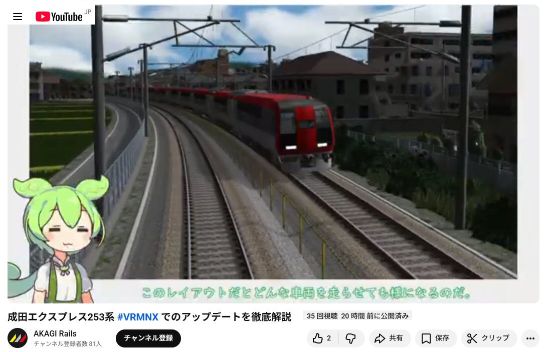 VRM3, VRM5,NX版の253系成田エクスプレスから : 新VRM3☆井戸端会議