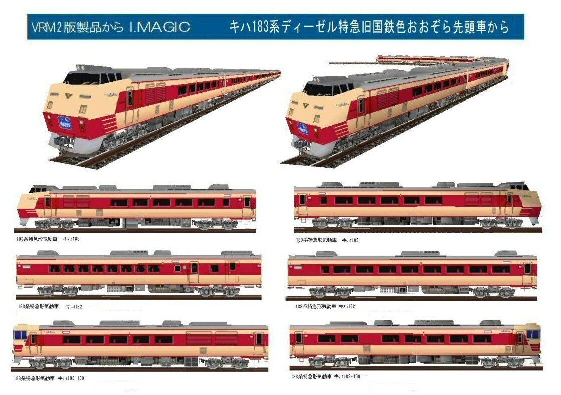 【鉄道部品】国鉄183系 車両プレート 鉄道部品】国鉄183系 車両プレート 鉄道部品】国鉄183系 車両