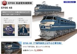 EF66-48塗り絵12