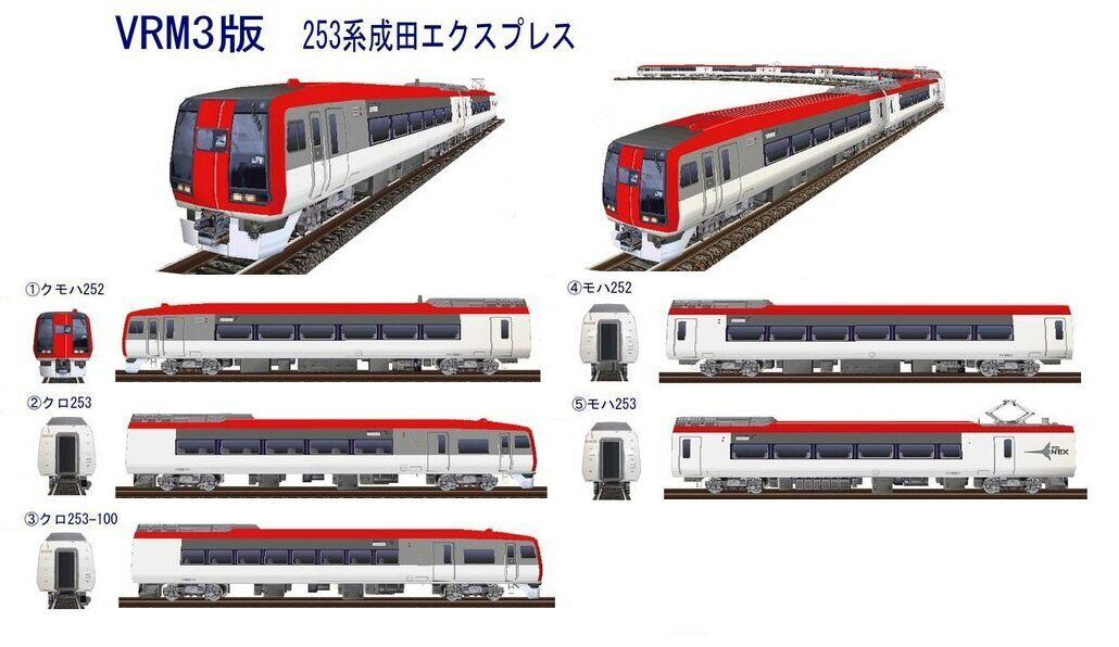 253系成田エクスプレスから : 新VRM3☆井戸端会議