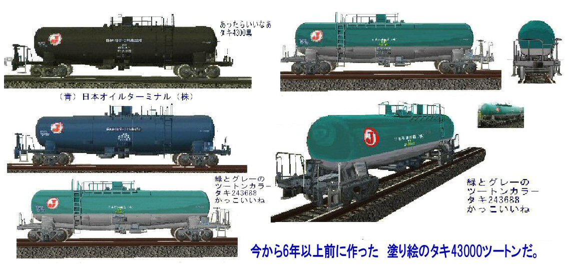 タキ3000・5450・29300 ホキ2200 タキ43000が 大好きだ。 : 新VRM3☆井戸端会議