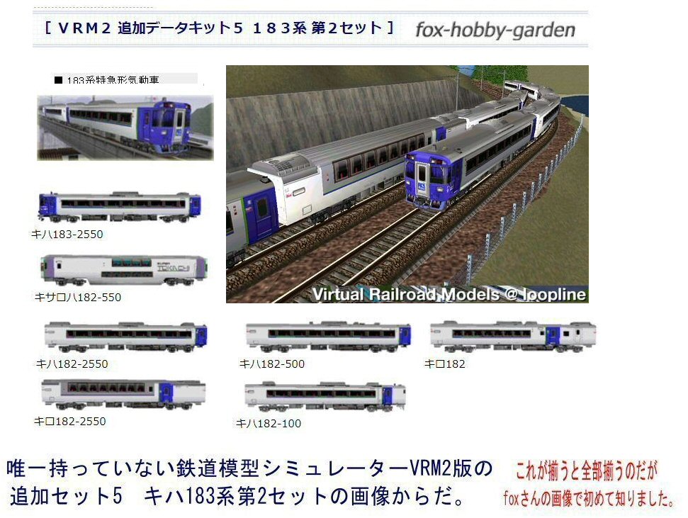 キハ183系JR北海道特急スーパーとかち6両編成から2 : 鉄道模型おもちゃ
