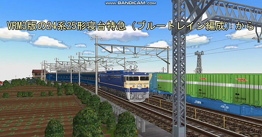 EF65-500牽引24系25形寝台特急あさかぜ : 新VRM3☆井戸端会議