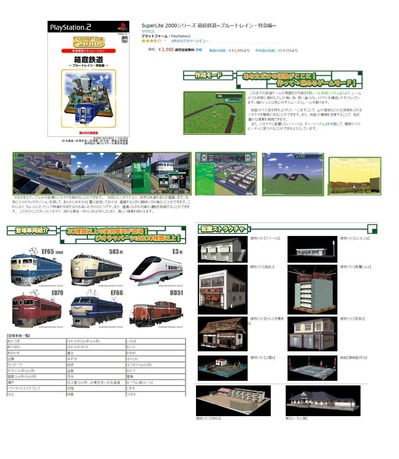 プレイステーション箱庭鉄道模型1