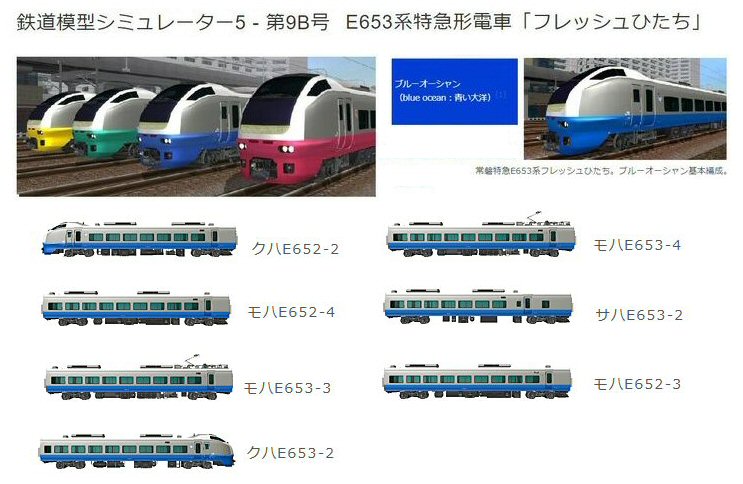 E653系で比べるカタログ画像の違いから : 新VRM3☆井戸端会議