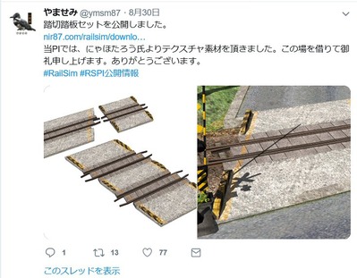 RailSim¤ä¤Þ¤»¤ß¤µ¤óƧÀÚÀ©ºî1