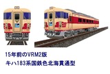 力行シリーズキハ183系国鉄色北海9