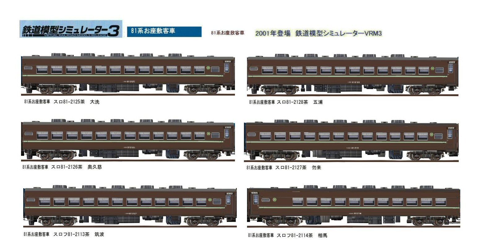 C62-2牽引81系お座敷客車トミ座から : 新VRM3☆井戸端会議