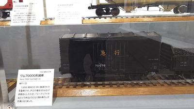 京都鉄道博物館100ワム70000形貨車1