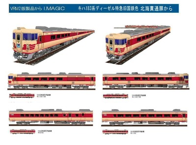 越河レイアウト特急シリーズ47-キハ183系国鉄色北海貫通扉8