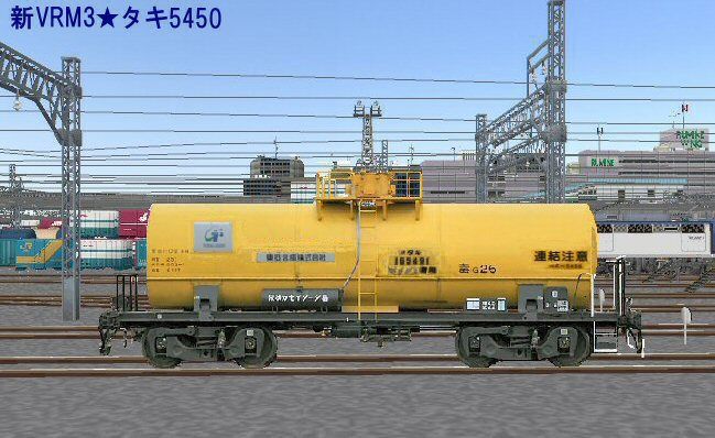 黄色の貨車ってか2 : 新VRM3☆井戸端会議