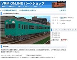 103系エメラルド色VRM5-2