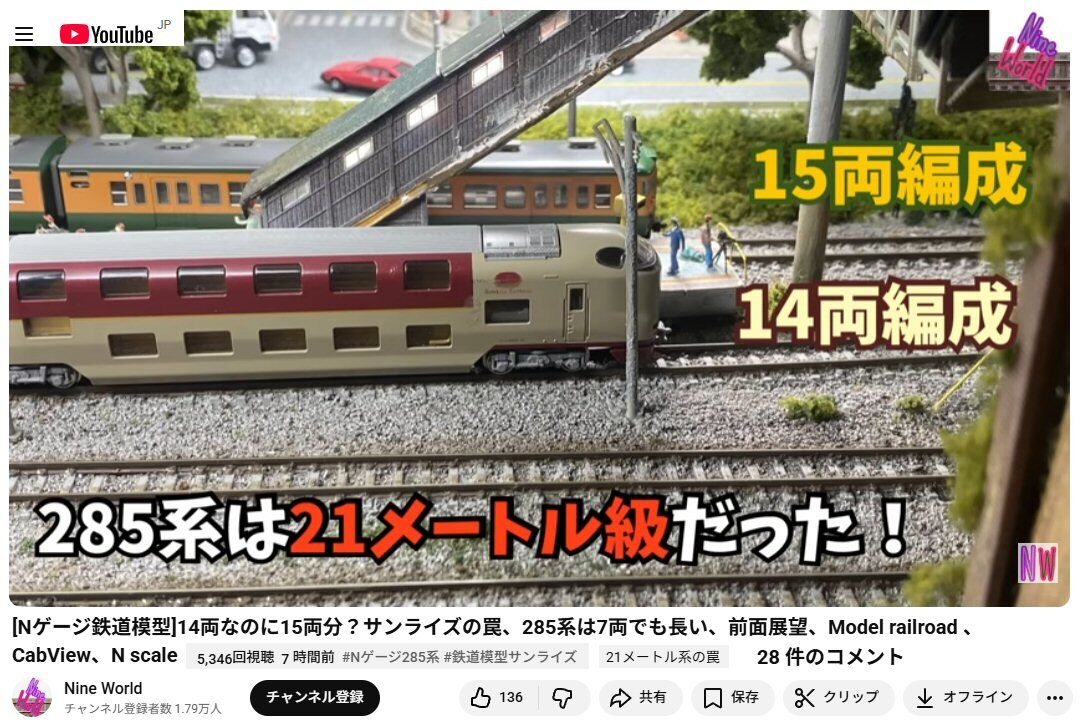Nゲージ285系サンライズの14両なのに15両分？ : 鉄道模型おもちゃ倶楽部