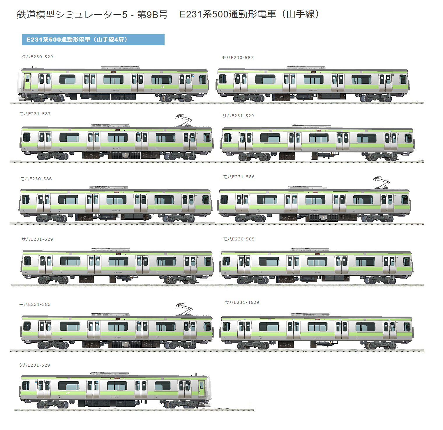 E231系 資料 E231系500番ウグイス色帯山手線から2 : 新VRM3☆井戸端会議