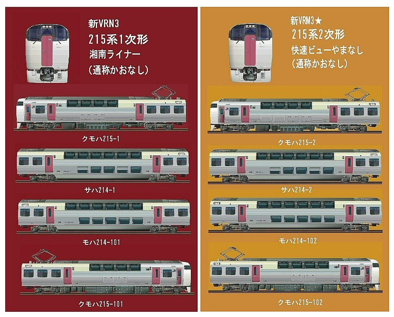 215系2次形ホリディーやまなし二階建て10両編成から : 新VRM3☆井戸端会議