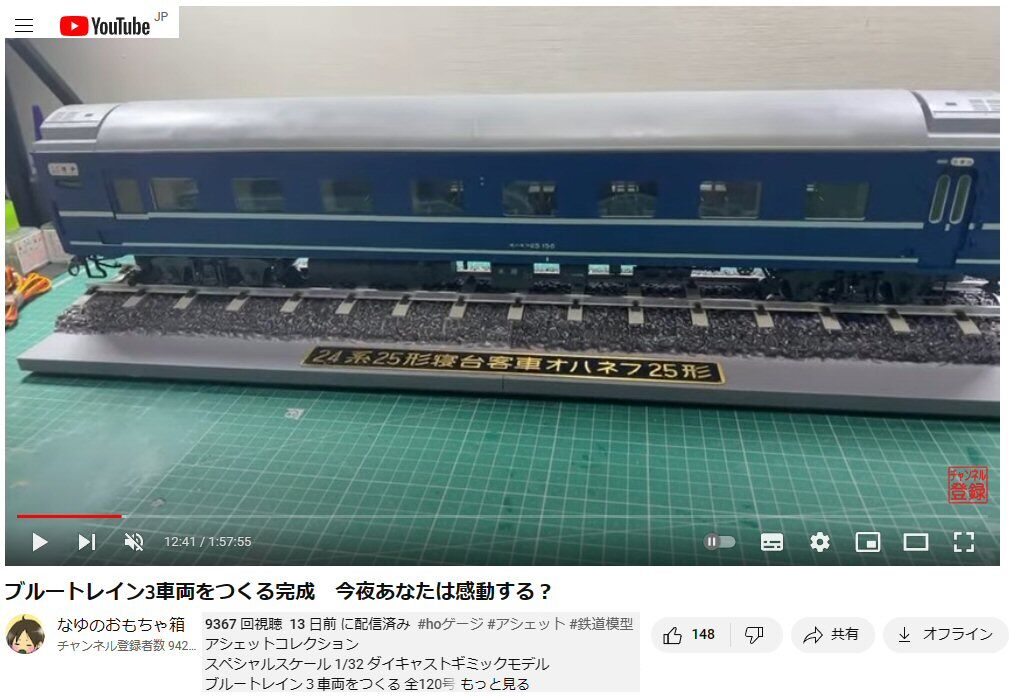 アシェットブルートレイン3車両をつくる完成品 ブルートレイン 3車両をつくる：ホーム | アシェット