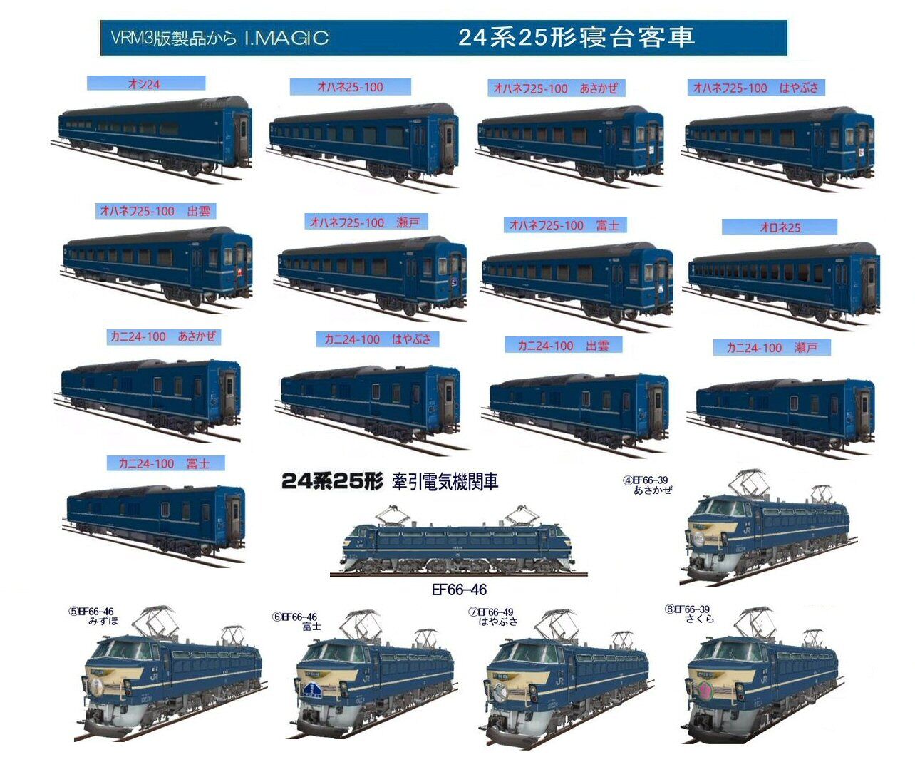 EF66-38牽引24系25形寝台特急あさかぜ : 新VRM3☆井戸端会議 EF66-38牽引24系25形寝台特急あさかぜ : 新VRM3☆井戸端会議