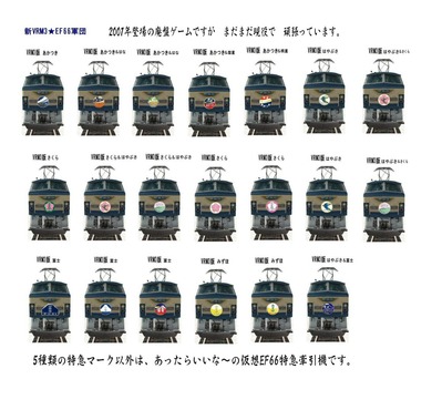 VRM3版EF66軍団1-2