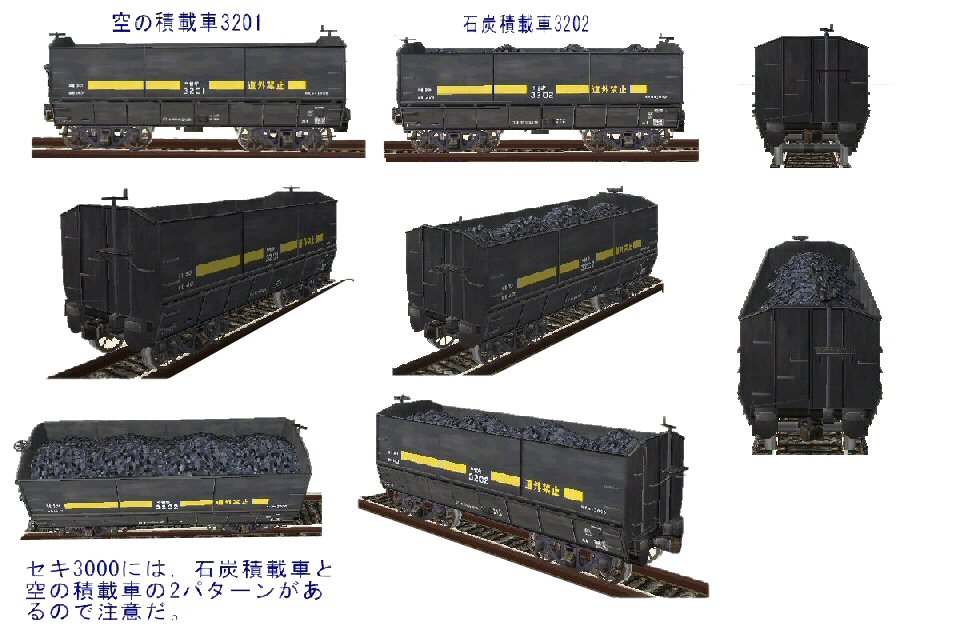 貨物編成表V3版から4 セキ3000 : 新VRM3☆井戸端会議