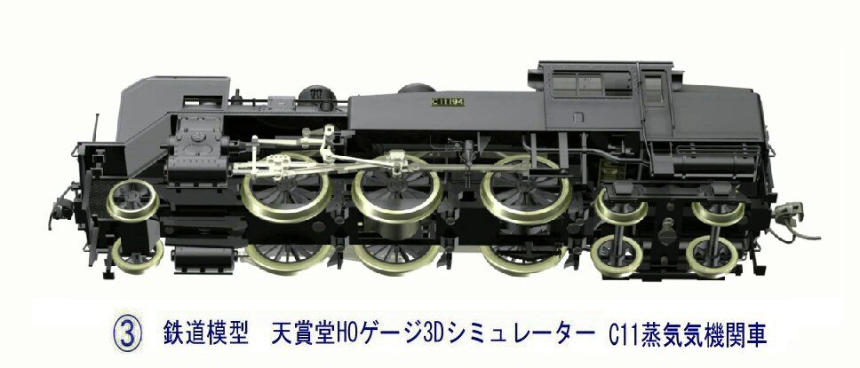 C11 292　蒸気機関車 HOゲージ 新橋駅前に展示されている蒸気機関車「C11 292」が迫力の1/50