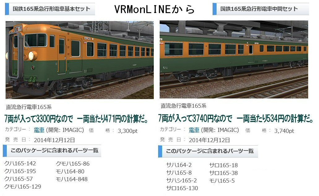 165系湘南色急行列車編成 : 新VRM3☆井戸端会議