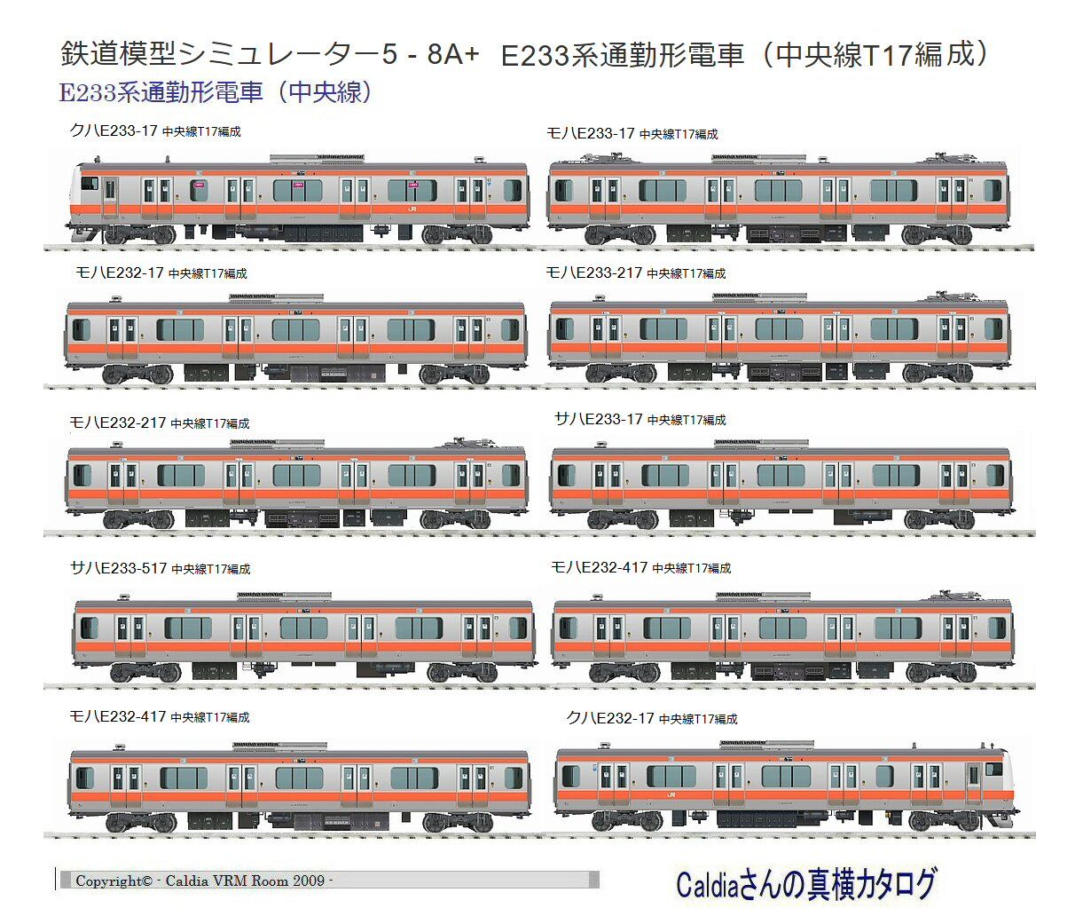 VRM5版E233系通勤電車中央線編成から1 : 新VRM3☆井戸端会議