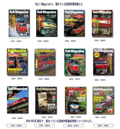 RailMagazineバックナンバー貨物