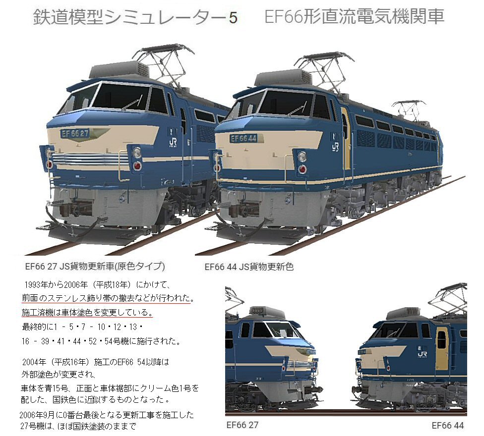 EF66電気機関車の画像だけで比べて見た。 : 新VRM3☆井戸端会議