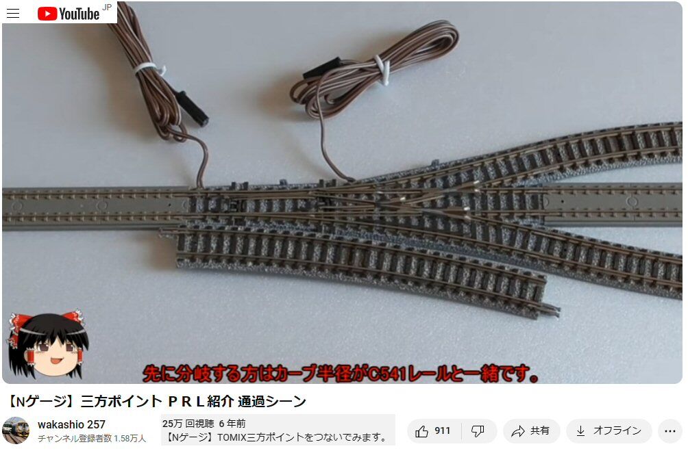 TOMIX ポイントレール 左分岐2本 右分岐1本 鉄道模型教室 トミックス 電動3方ポイントを使ってみた
