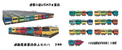 進撃の新VRM3★通勤電車103軍団30種