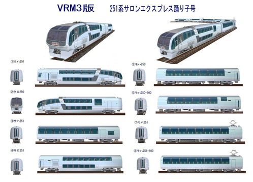 VRM3版特急電車9-251系スーパービュー踊子号6