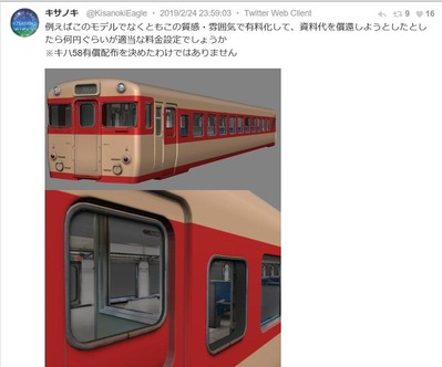 RailSim作者きのさきさんキハ58系原型5