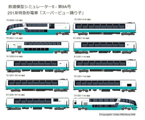VRM3版特急電車9-251系スーパービュー踊子号10