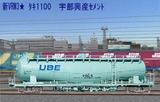 タキ1100宇部興産.