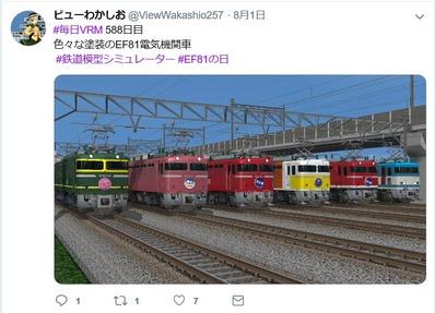 VRMonLineビューわかしおEF81-2