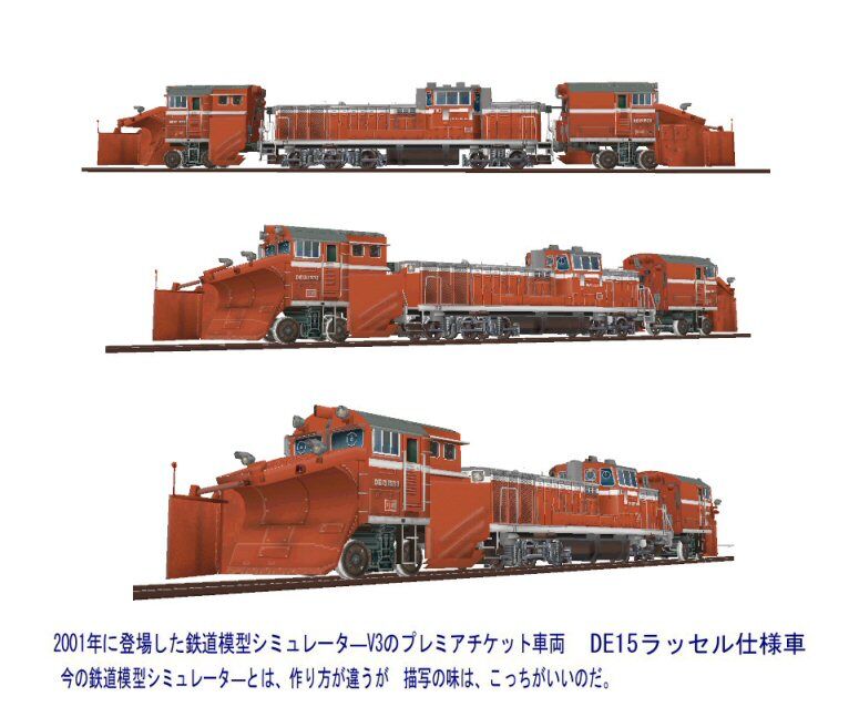 DD16+DD54+DE15改 塗替え品 ラッセル車 DD16+DD54+DE15改 塗替え品 ラッセル車 DD16+DD54+DE15改 塗