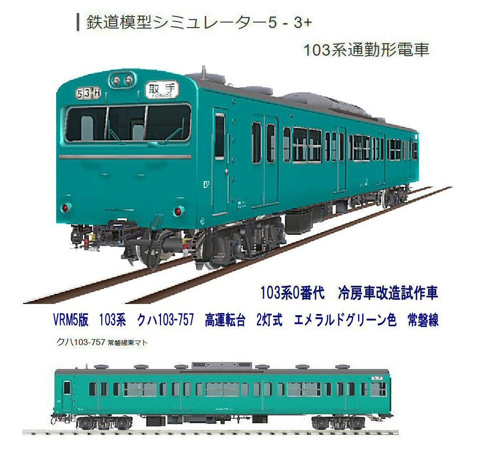 TOMIX 92559他 103系 高運転台 エメラルドグリーン 常磐線 10両 Amazon.co.jp: TOMIX マト7編成 103系 高運転台ATC車 エメラルド