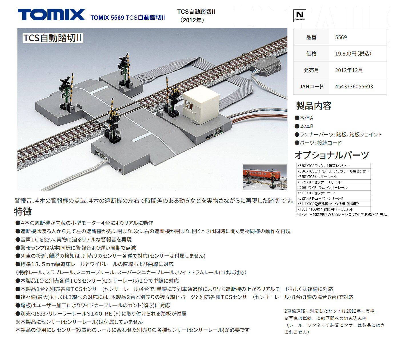 TOMIX 5555 Nゲージ TCS自動踏切セット センサーレール付き 美品