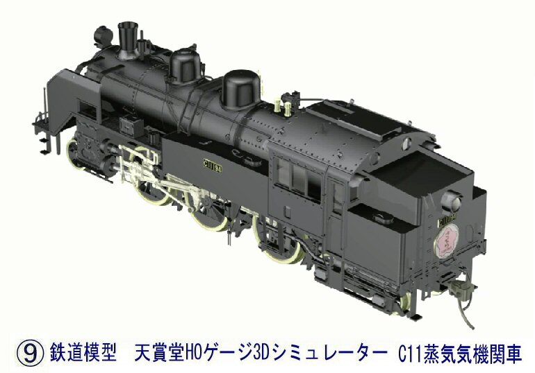 ［ジャンク］鉄道模型　HOゲージ　C112F 機関車 ジャンク］鉄道模型 HOゲージ C112F 機関車 ジャンク］鉄道模型
