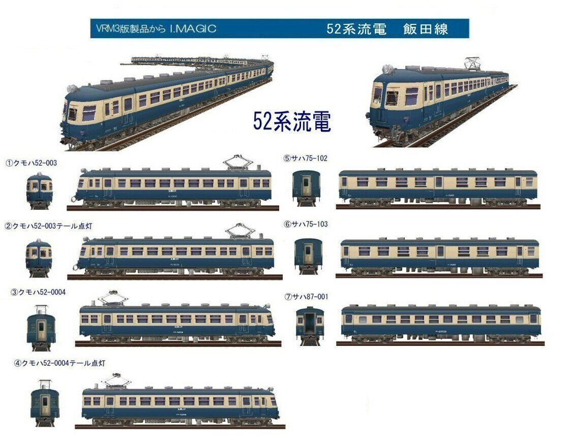 52系飯田線クモハ流電10両編成から : 新VRM3☆井戸端会議