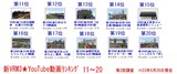 新VRM3★動画ランキング11-20